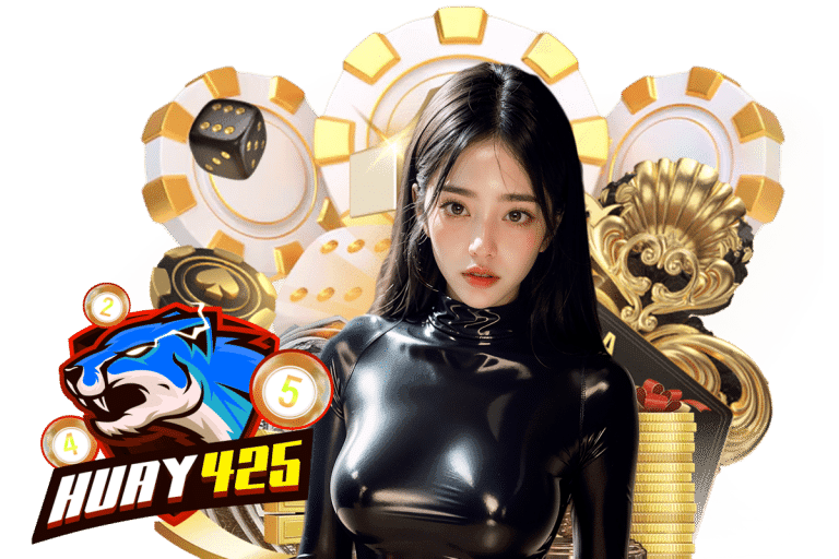 huay425 โปรโมชั่น